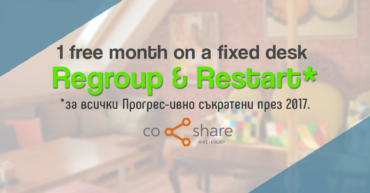 От Progress-ивно съкратен до собствен стартъп